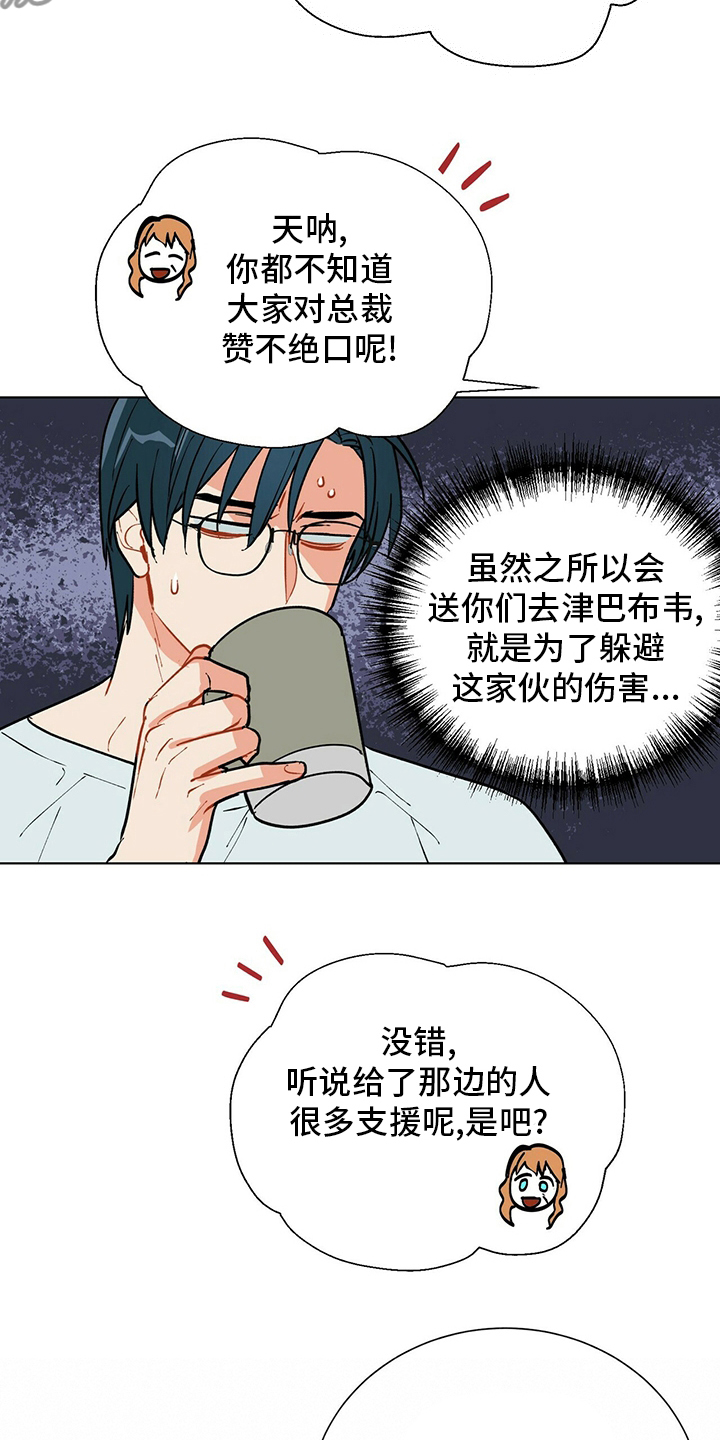 第111章：【番外】不是什么好人5