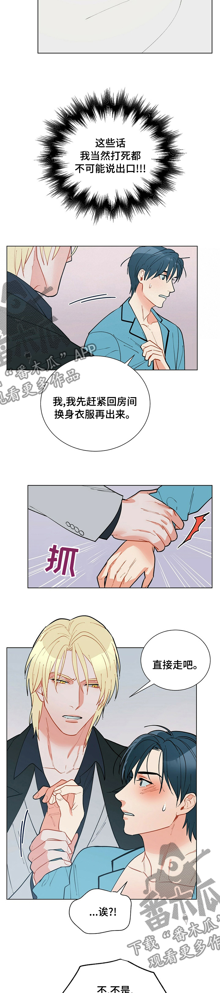 第98章：【番外】直接走吧6