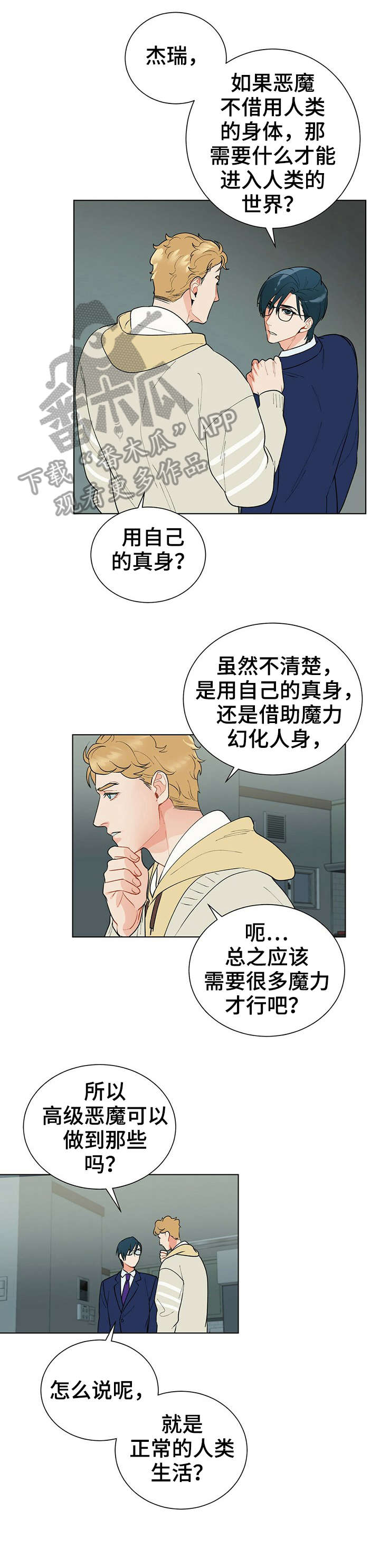 第29章：来头11