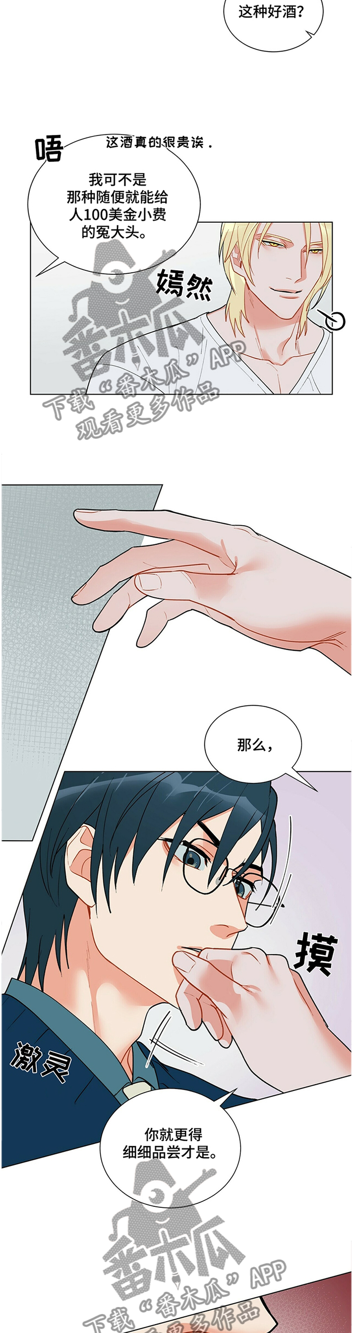 第36章：品尝8