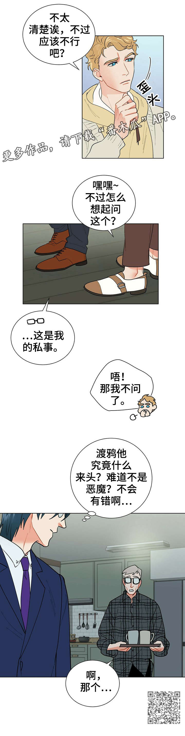 第29章：来头12