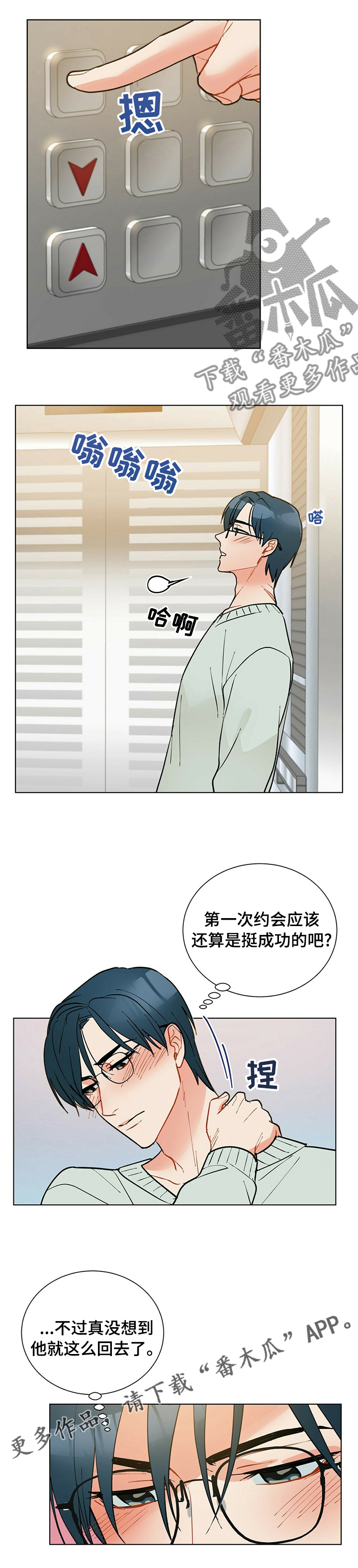 第97章：【番外】尽管交给我7