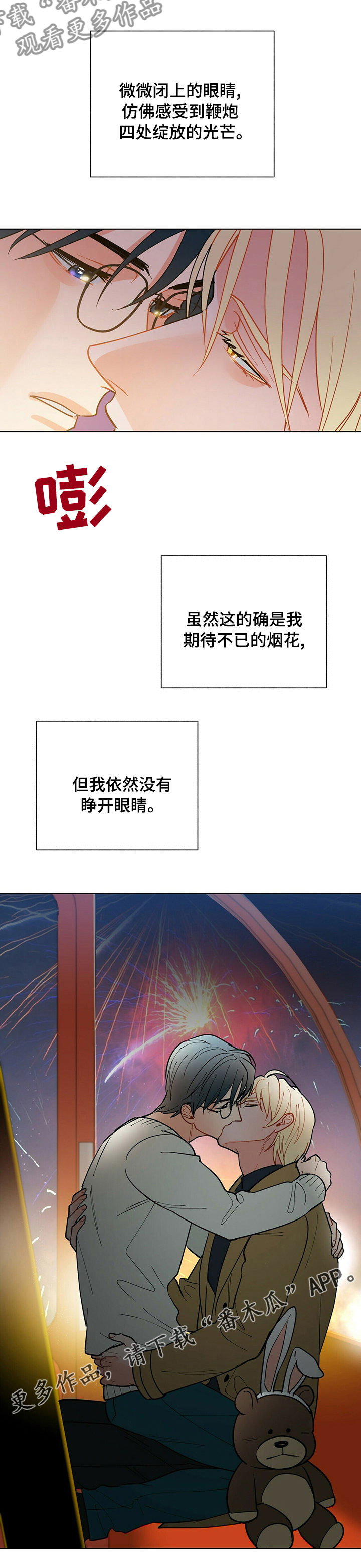 第96章：【番外】烟花10