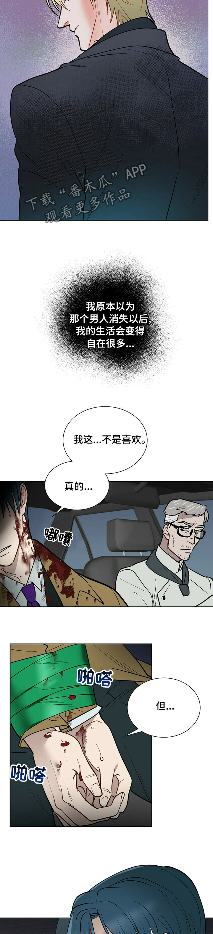 第84章：不是喜欢6