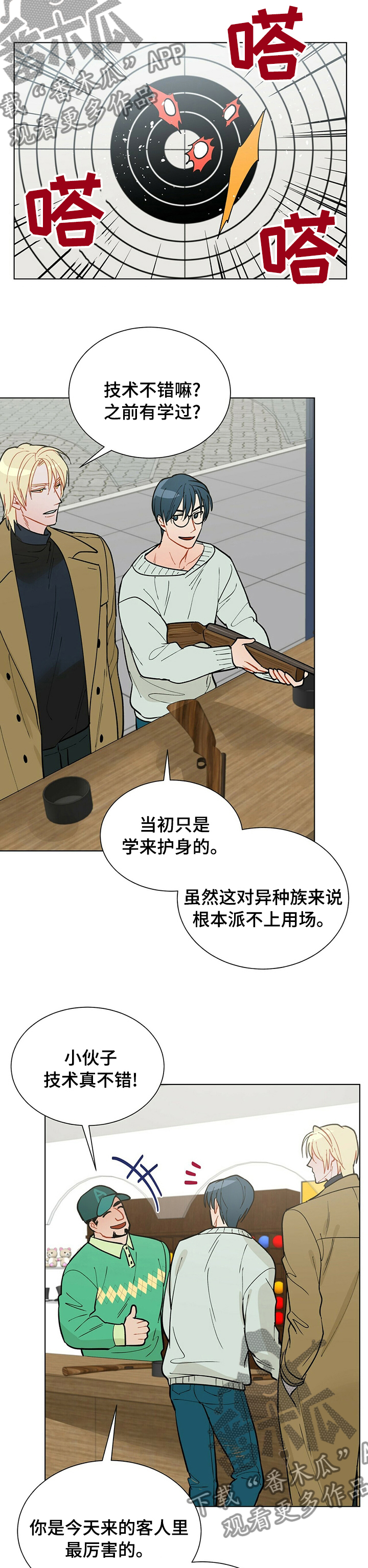 第94章：【番外】很奇怪吗6