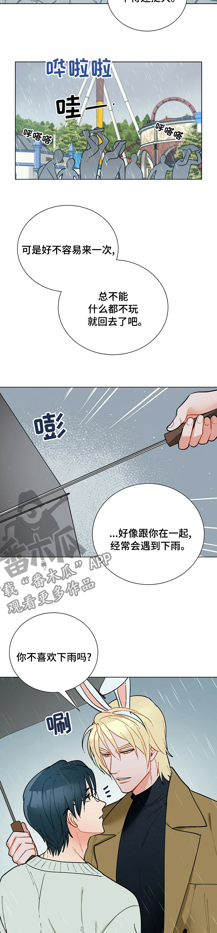 第95章：【番外】下雨6
