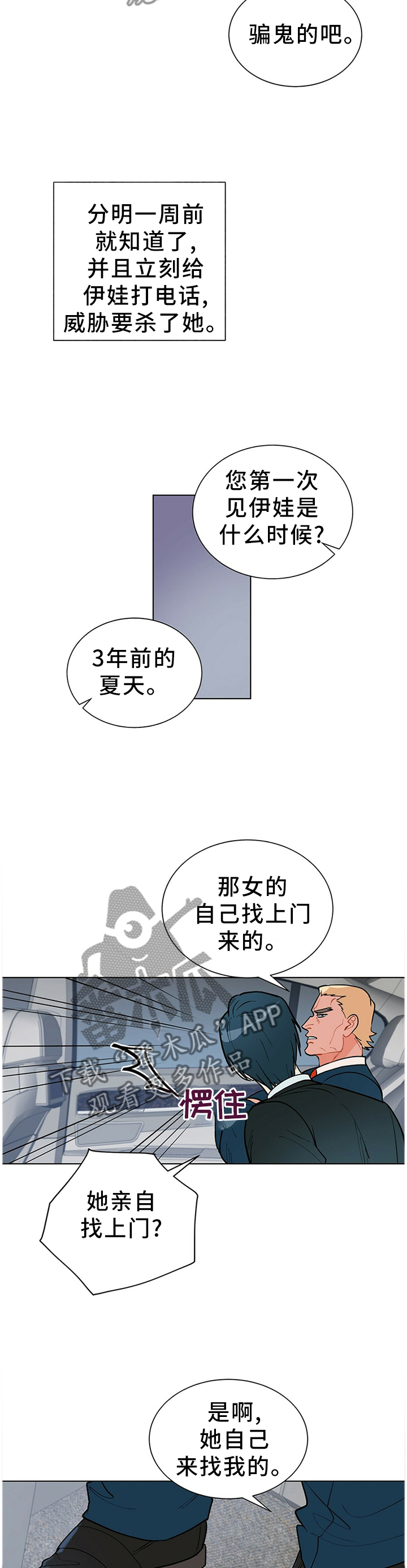 第44章：那个女人2