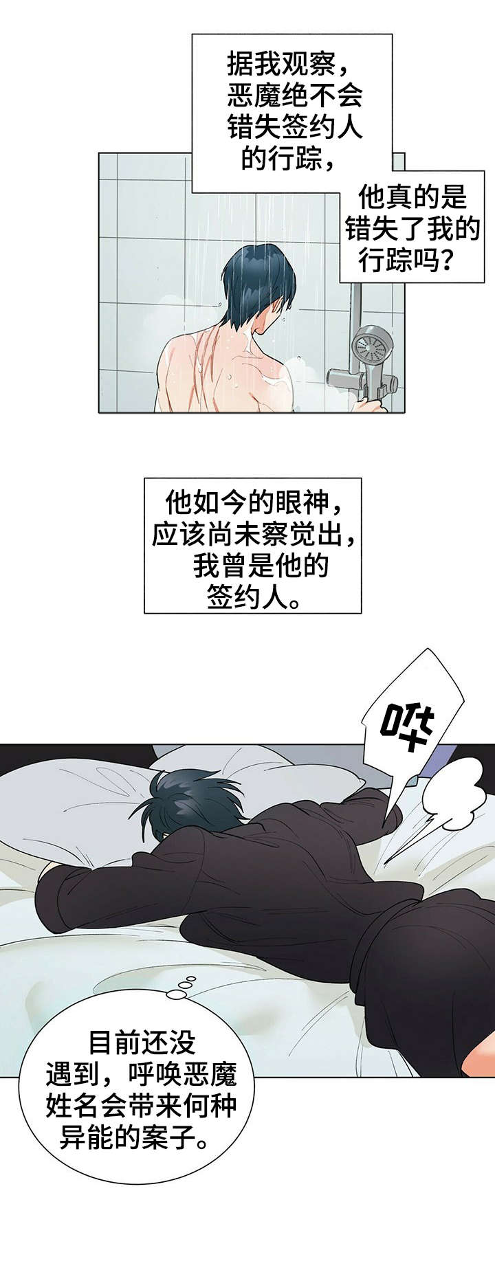 第14章：应得的7