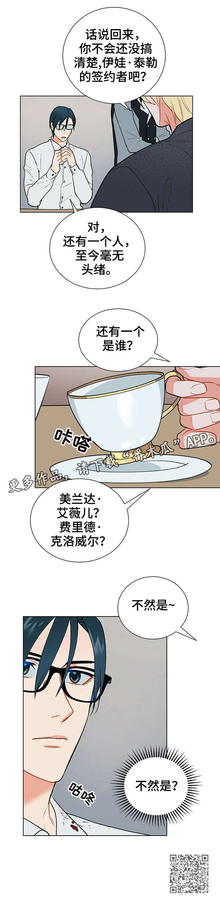 第24章：不然11