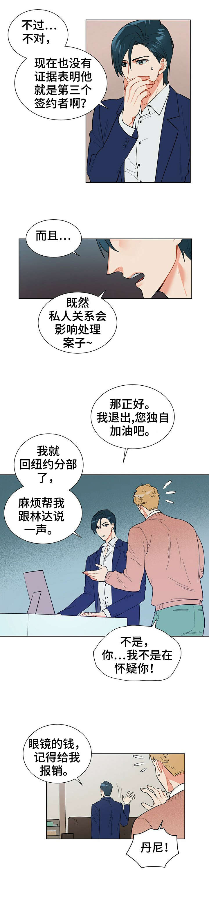 第19章：别丢下我8