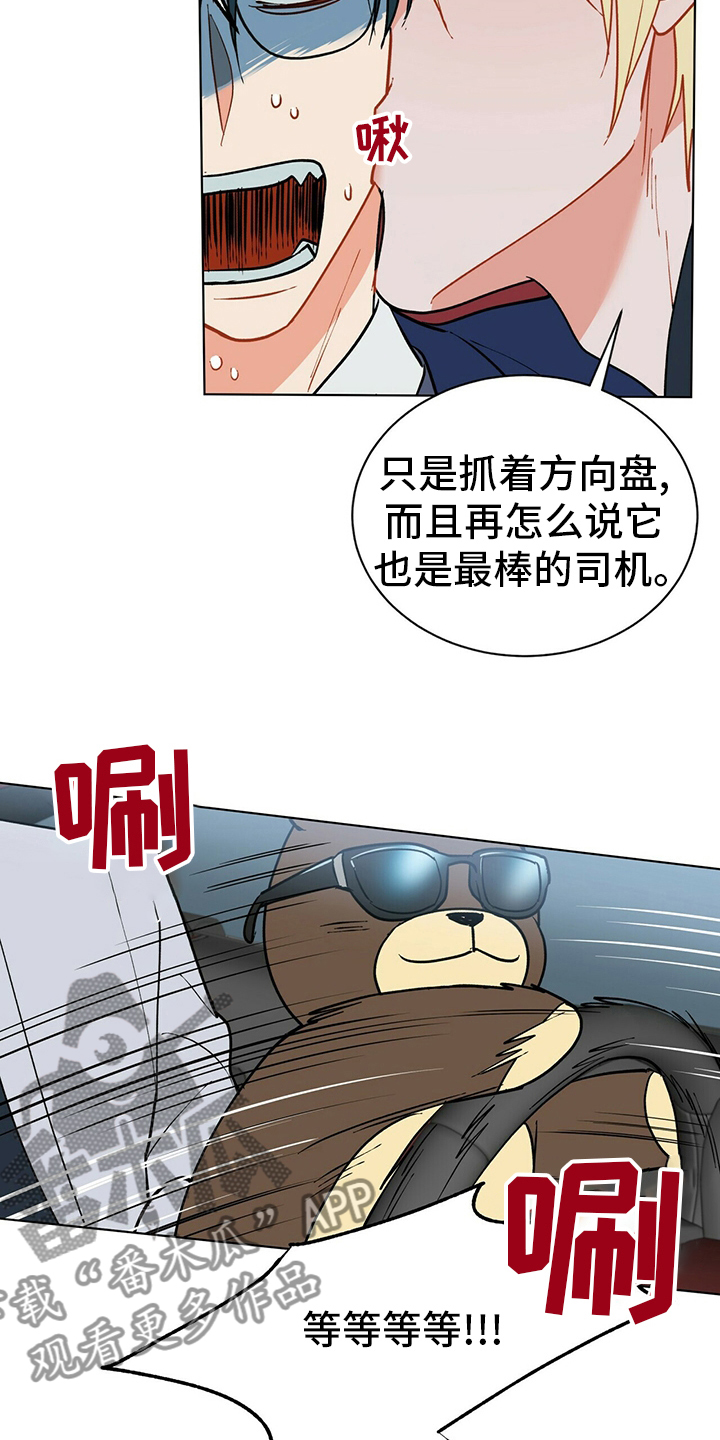 第110章：【番外】完蛋了12