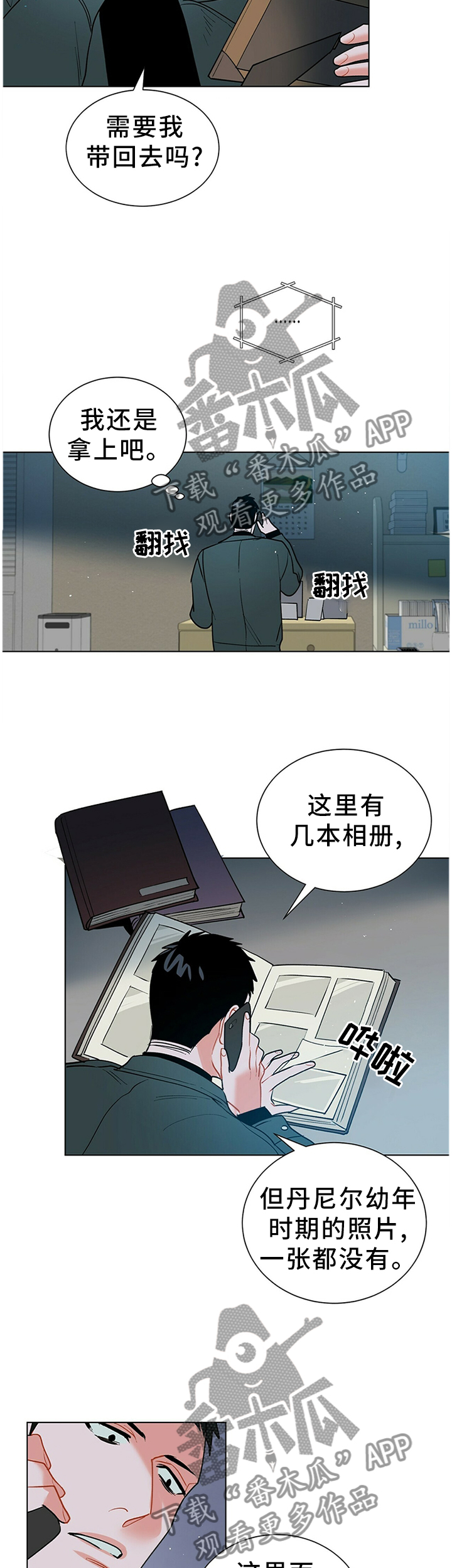 第46章：疑惑2
