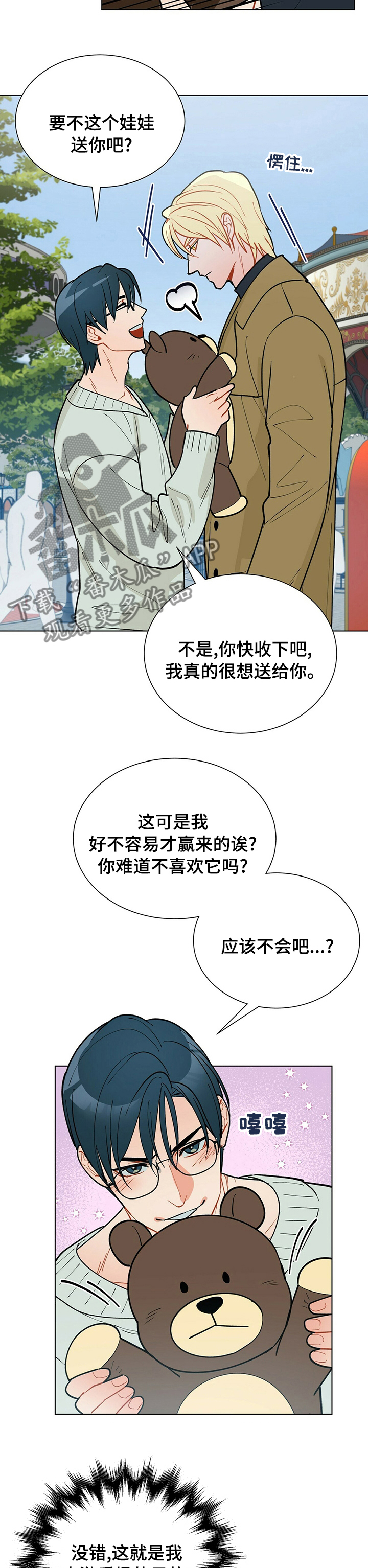 第94章：【番外】很奇怪吗9