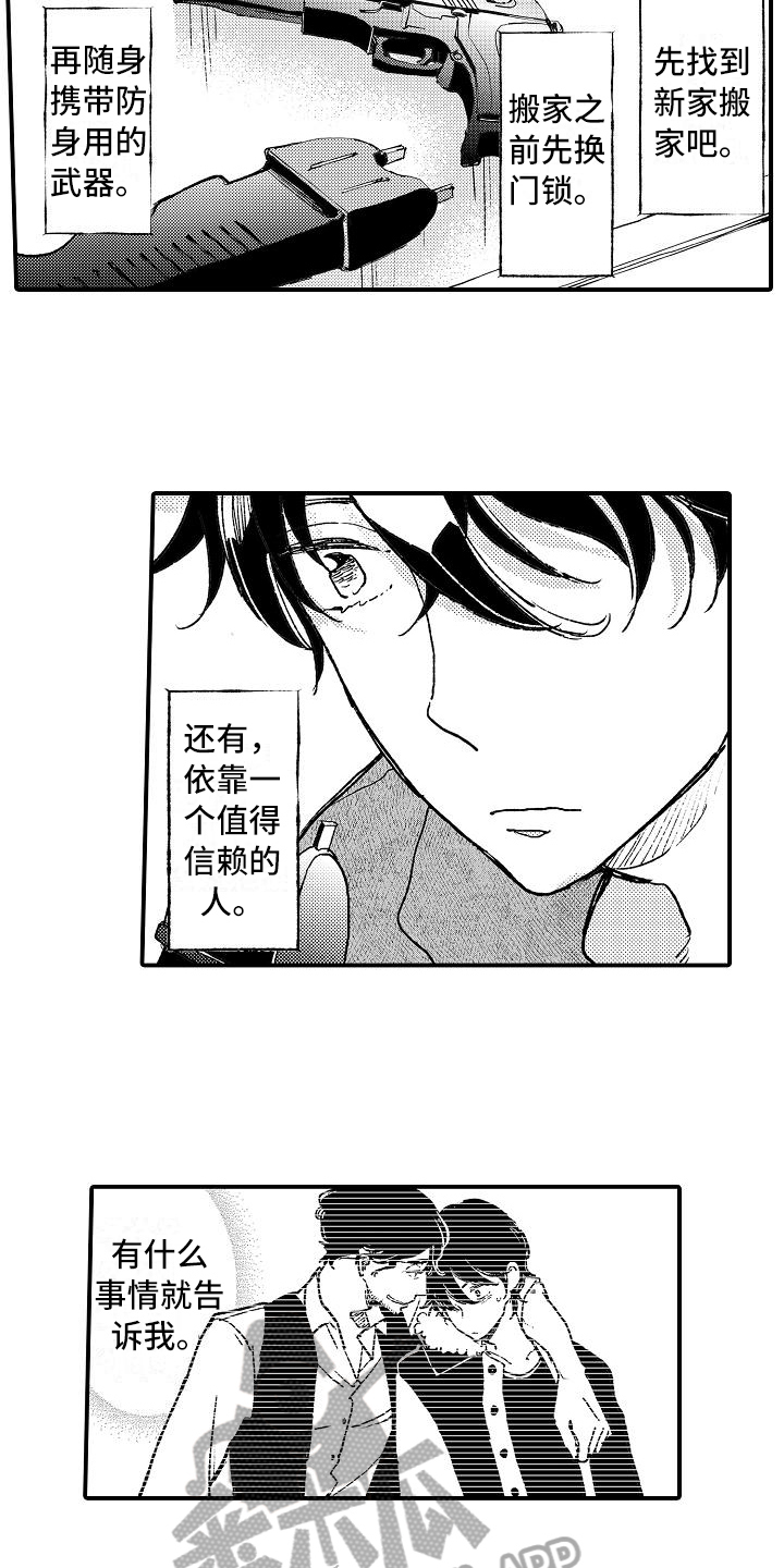 第8章：电击1