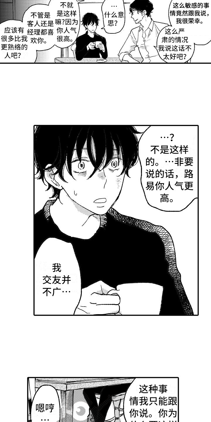 第12章：坦白3
