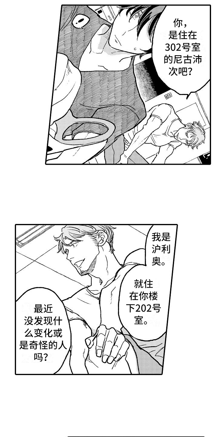 第2章：可疑的人1