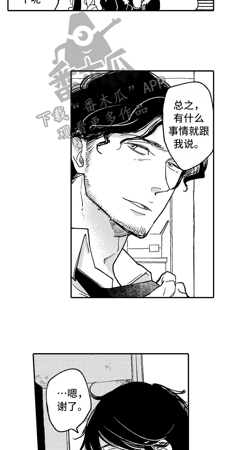 第4章：烦恼10