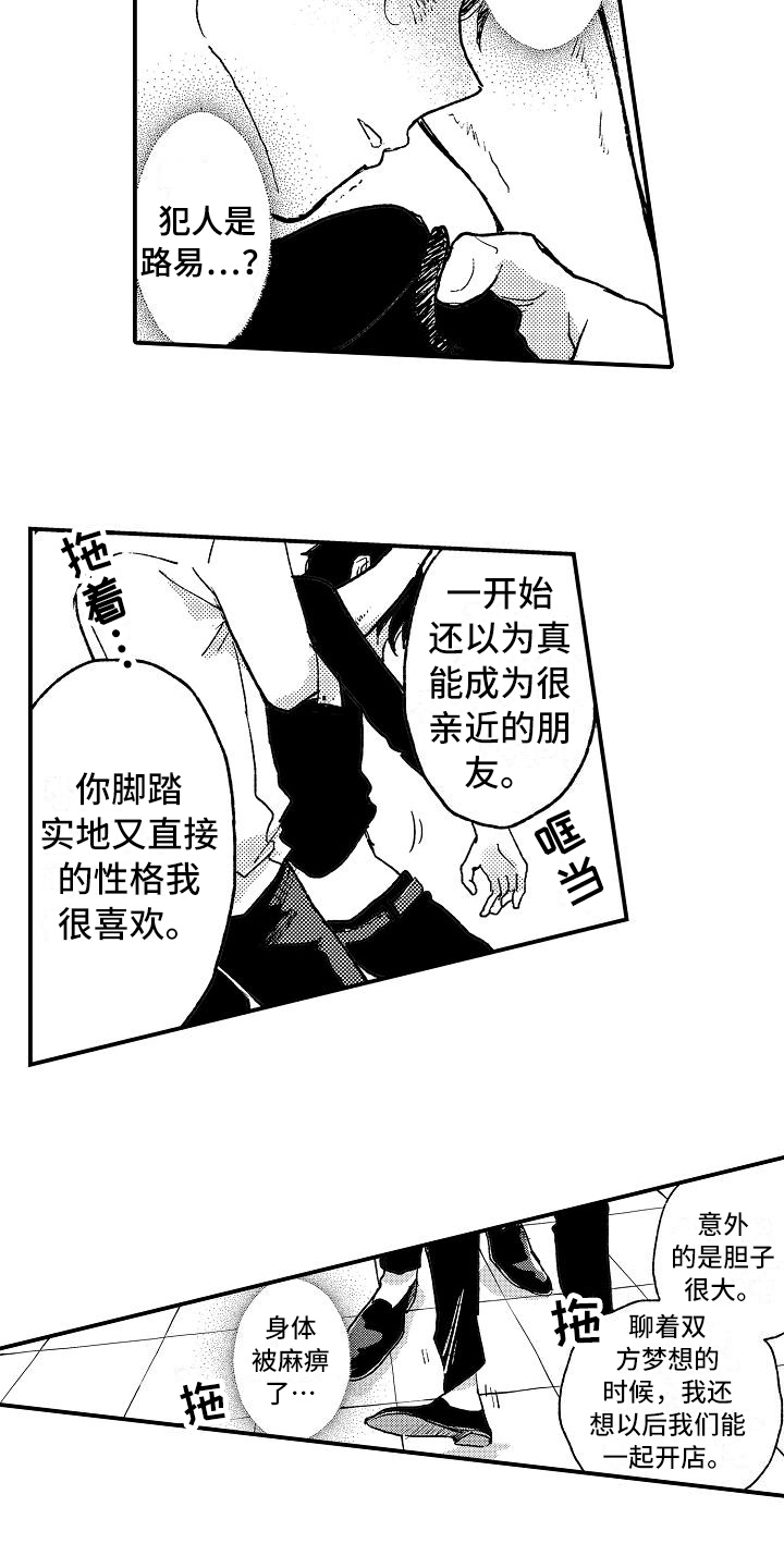 第12章：坦白11