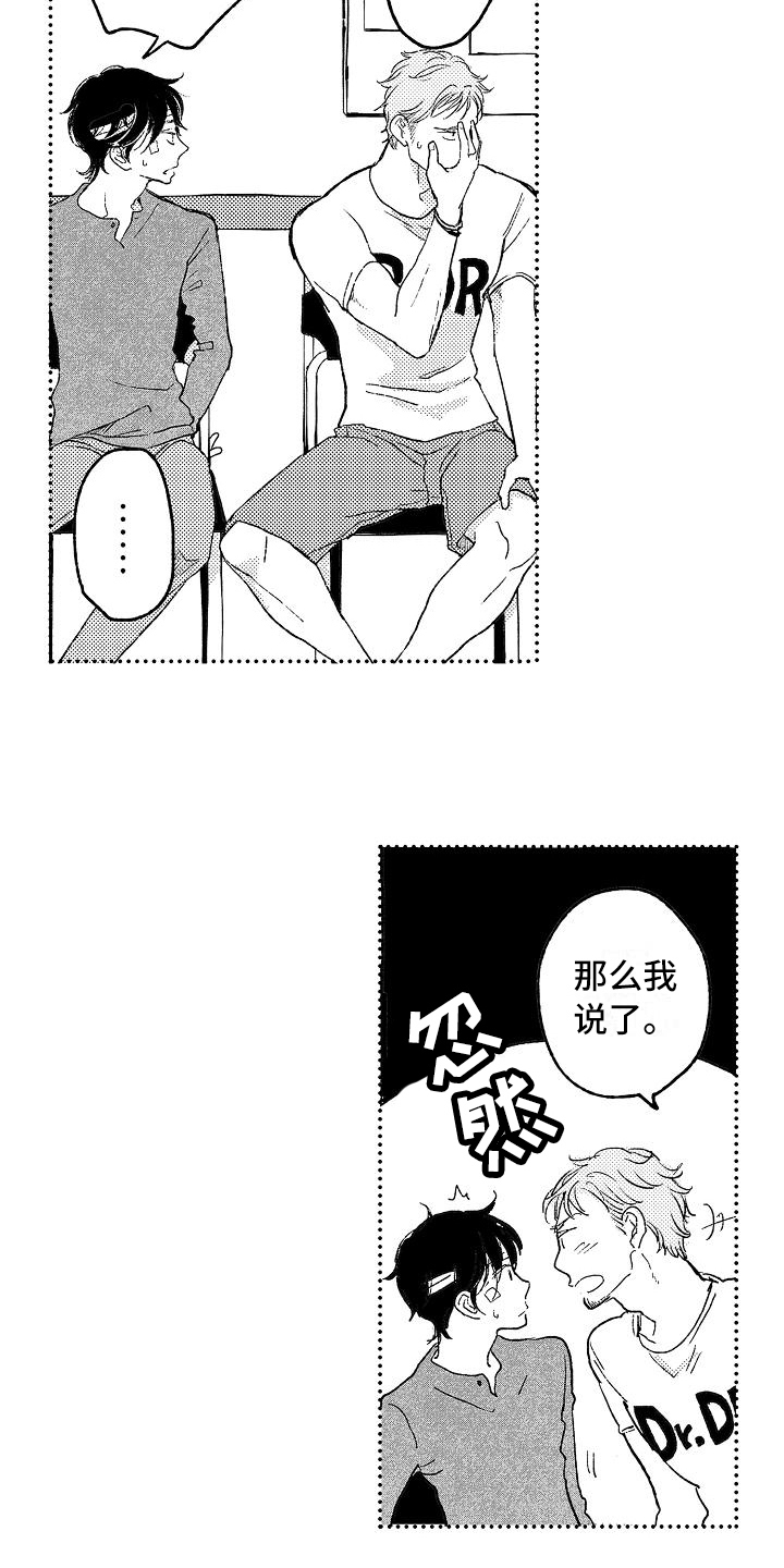 第15章：喜欢5