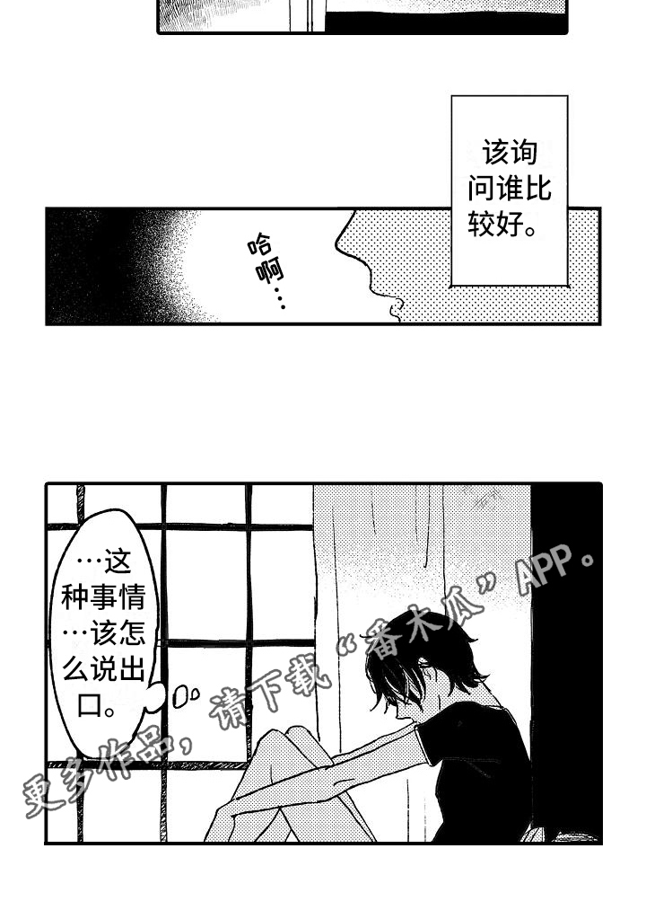 第4章：烦恼16