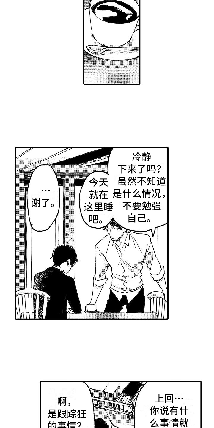 第12章：坦白1