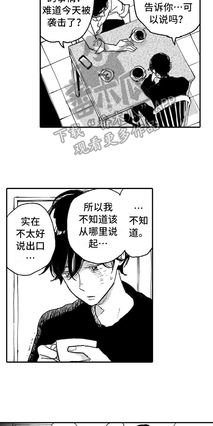 第12章：坦白2