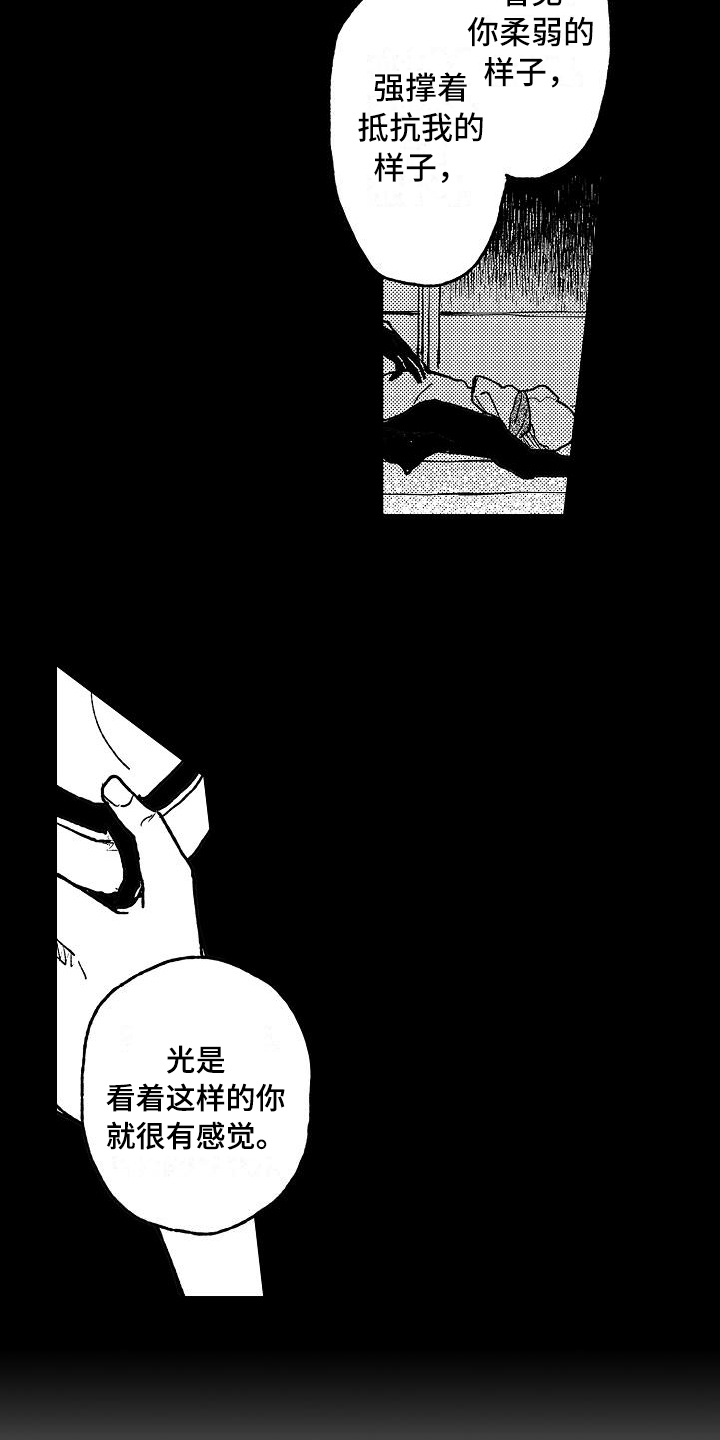 第13章：屈服7