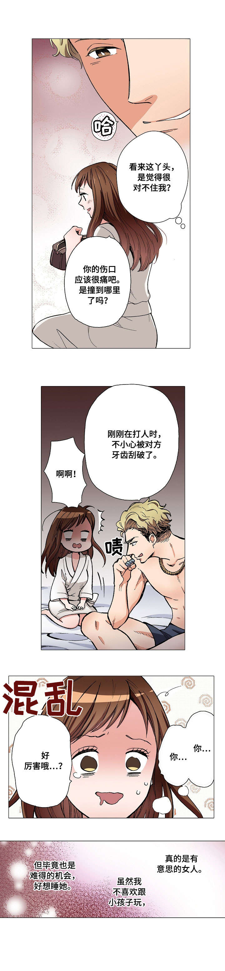 第1章：呕吐8