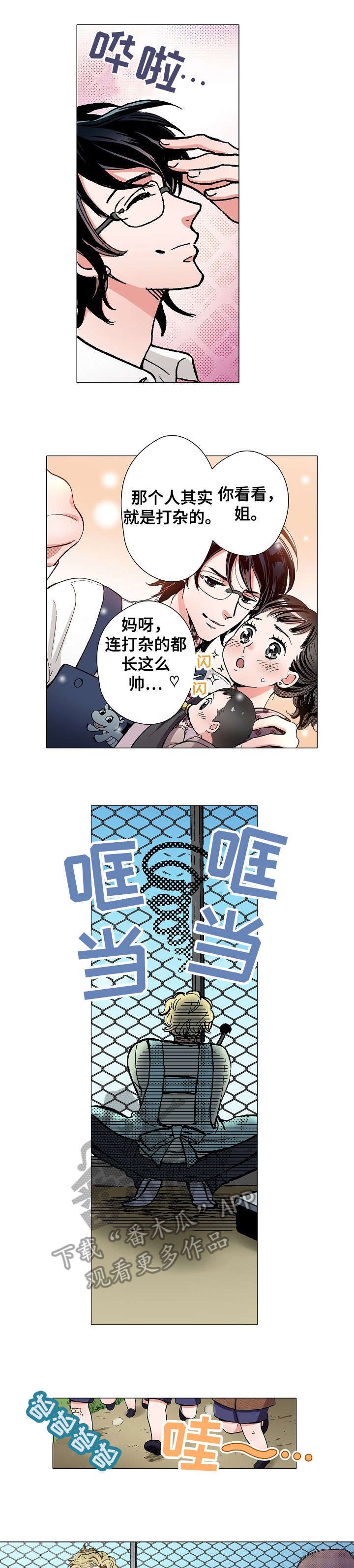 第6章：胆怯6