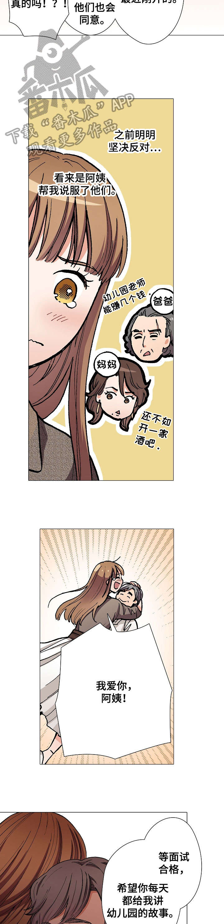 第13章：黑帮女儿6