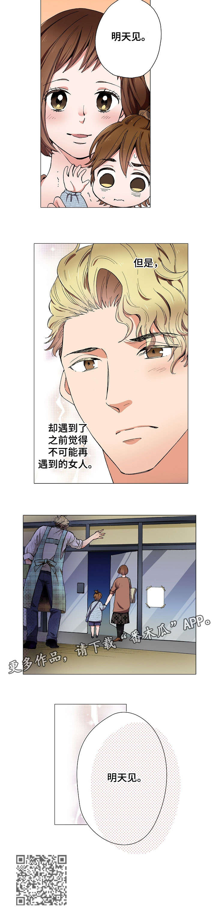 第4章：明天见7