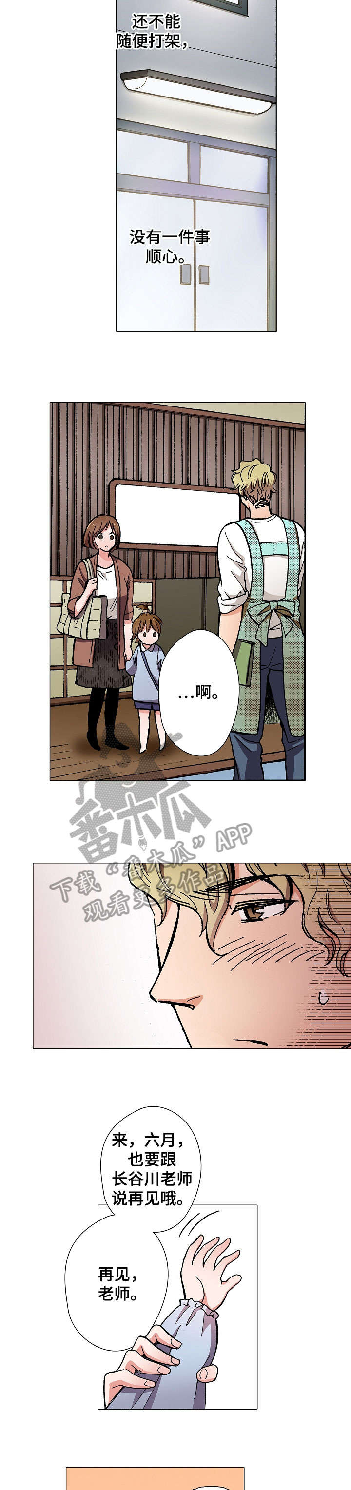第4章：明天见6