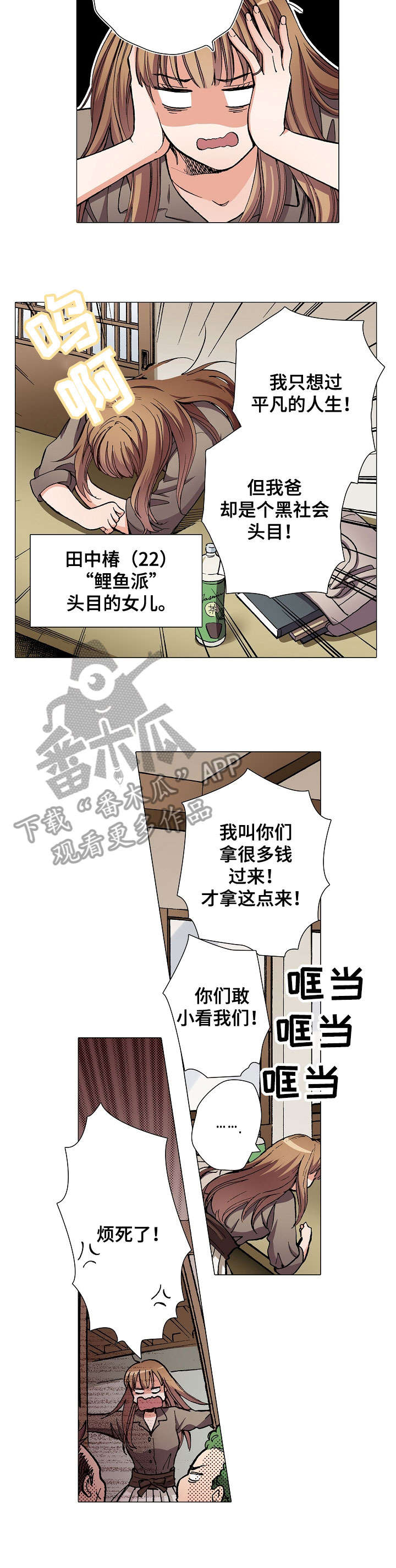 第13章：黑帮女儿4