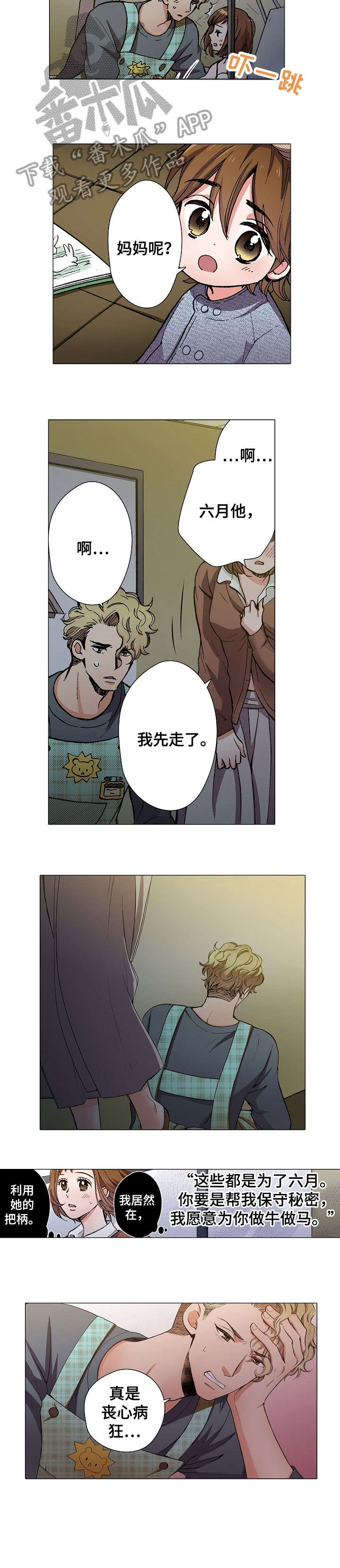 第6章：胆怯2