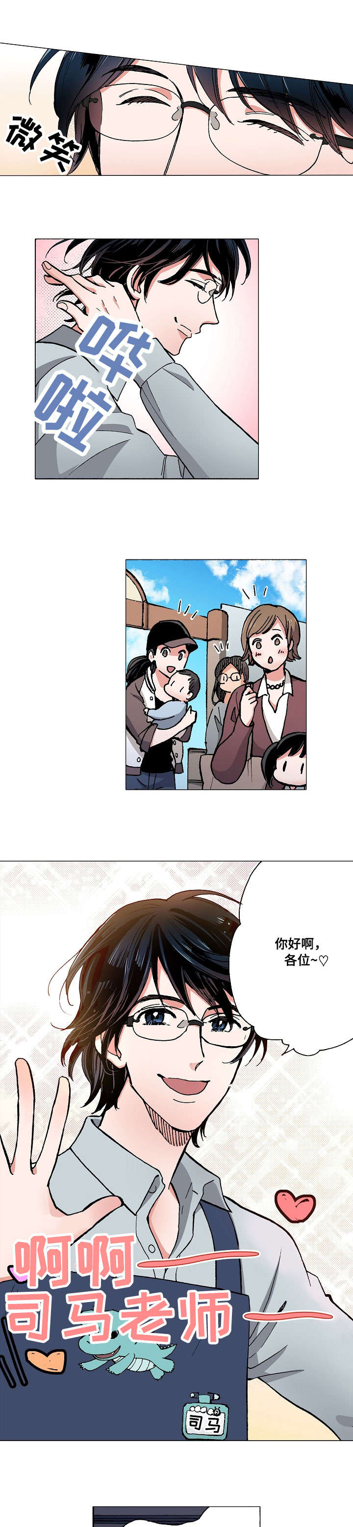 第2章：奶香6