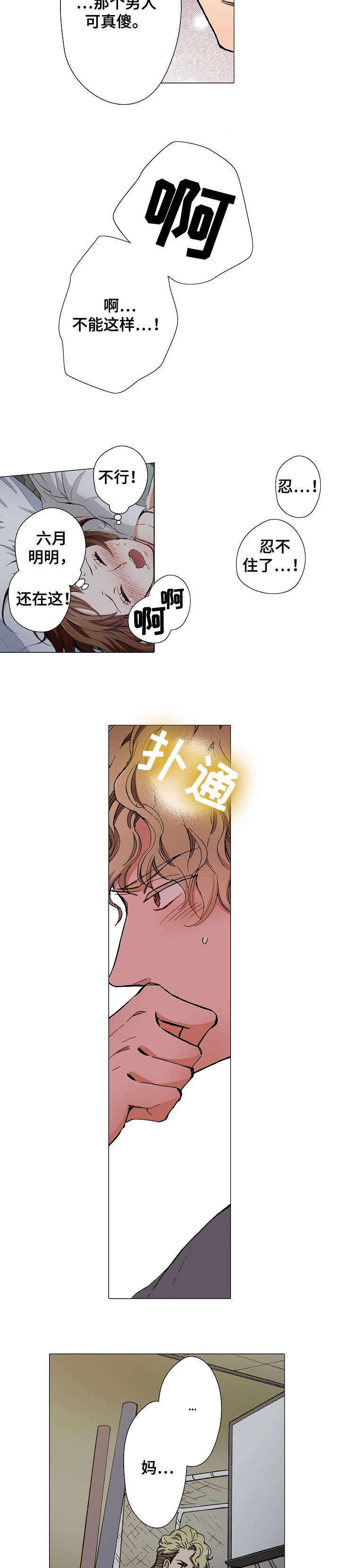 第6章：胆怯1