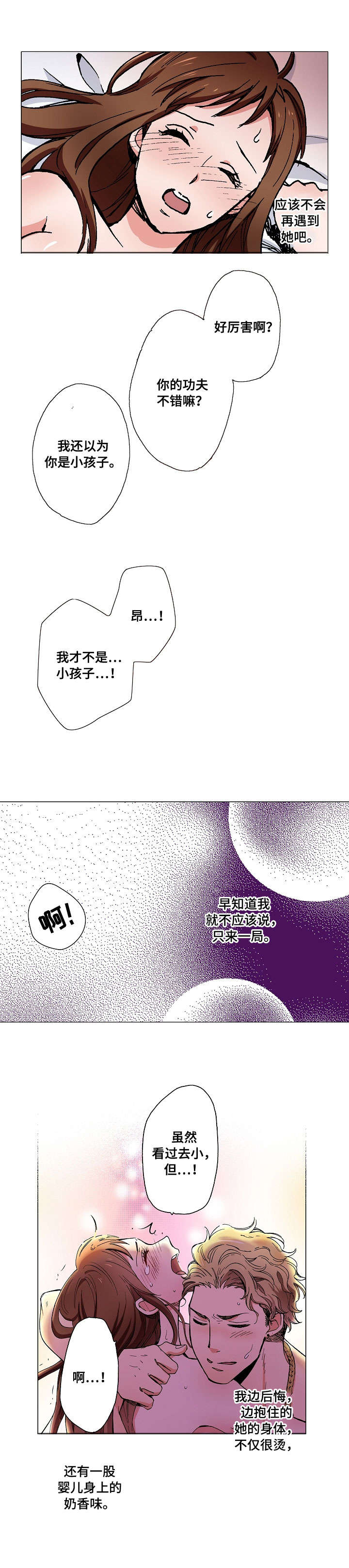 第2章：奶香1