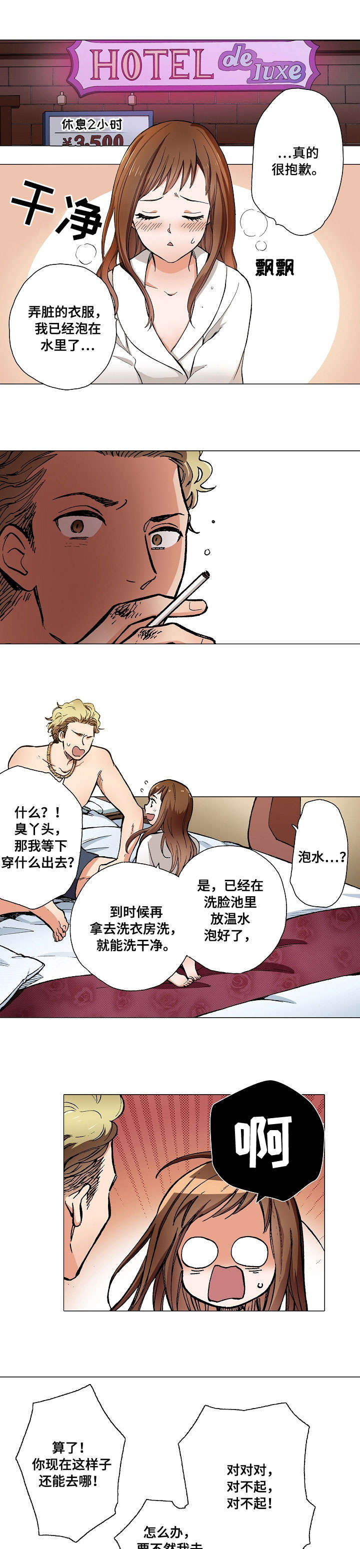 第1章：呕吐6