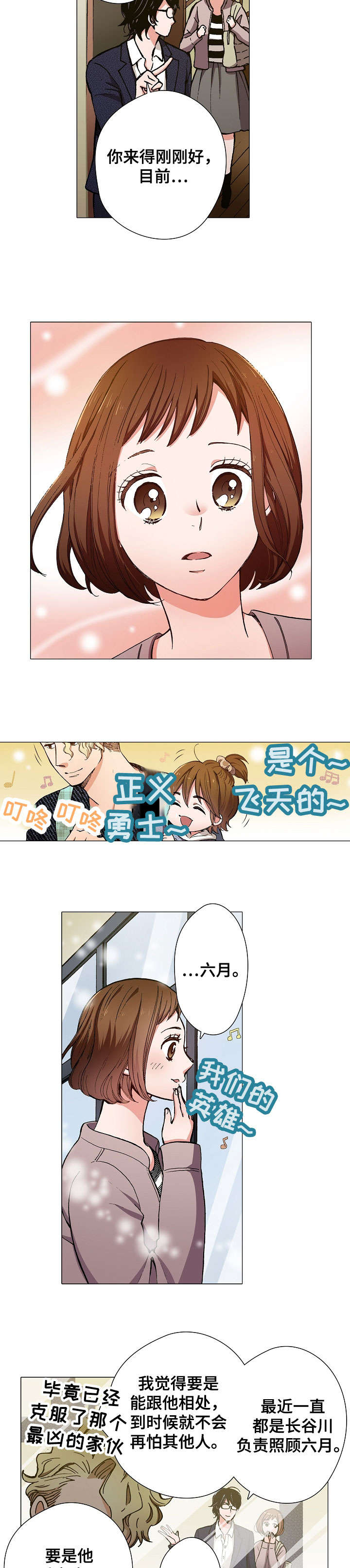 第8章：告白1