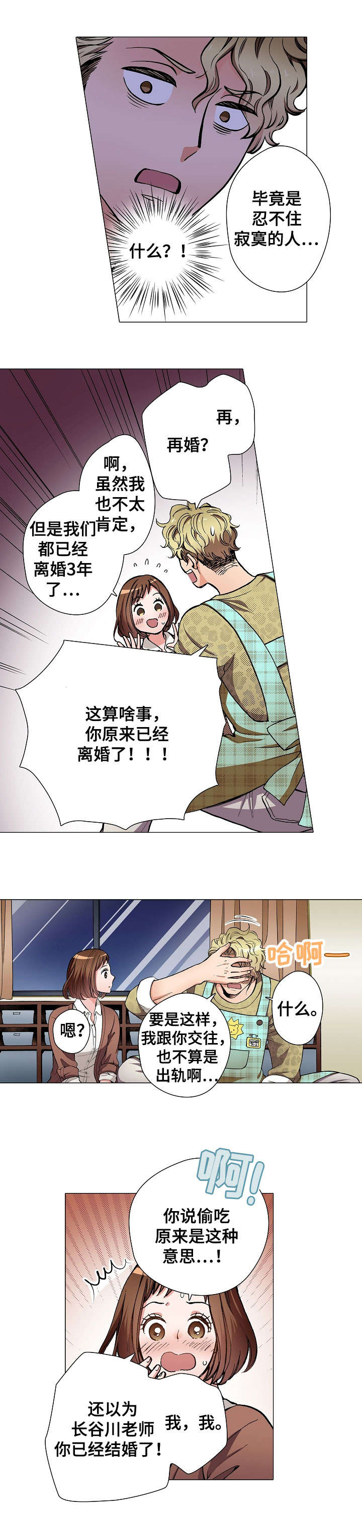 第8章：告白6