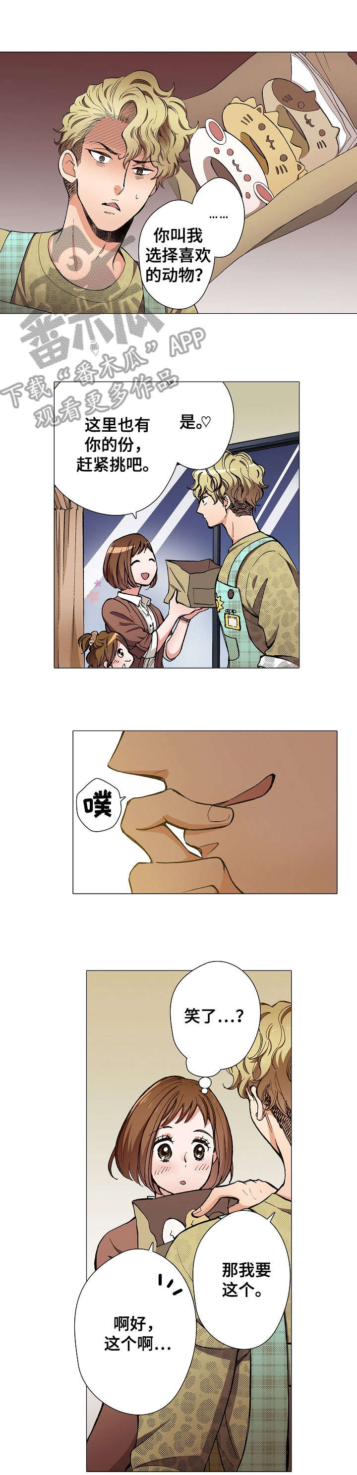 第8章：告白3