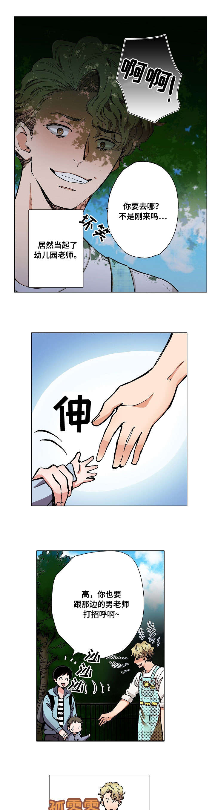 第2章：奶香3
