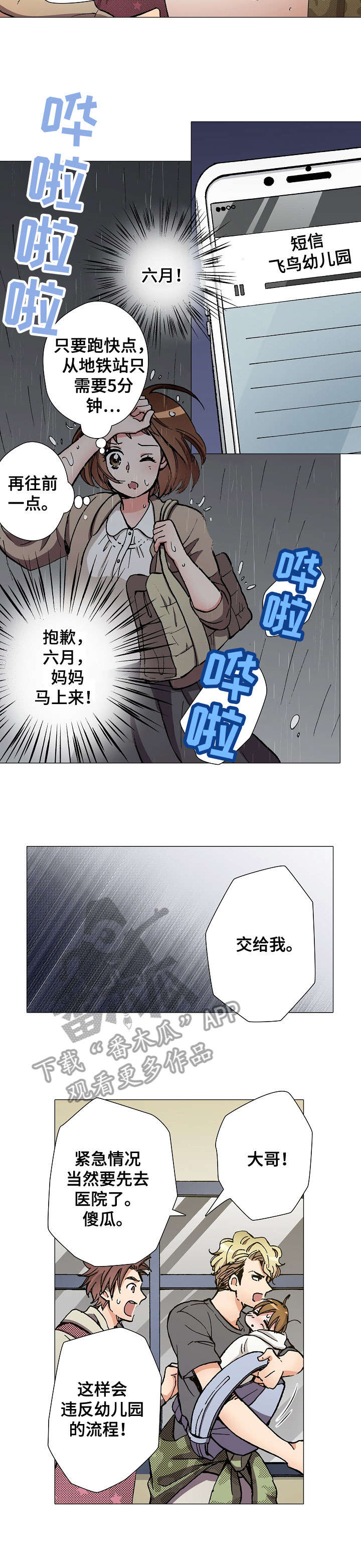 第11章：高烧1