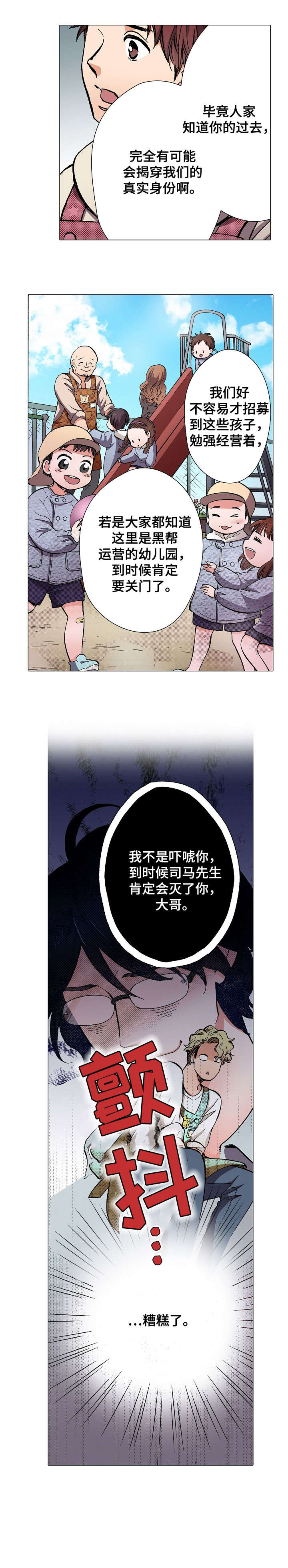 第3章：糟糕8