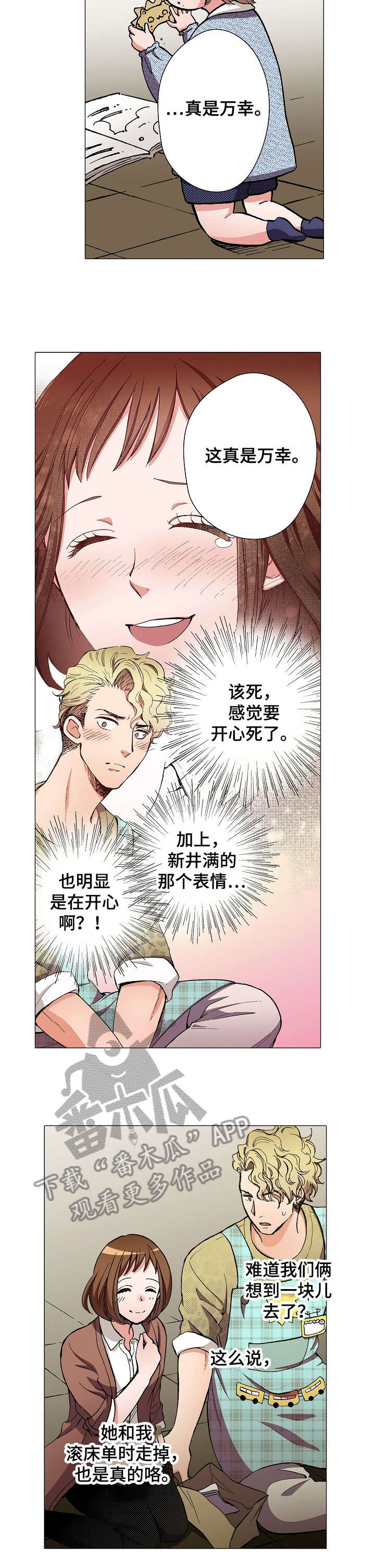 第8章：告白8