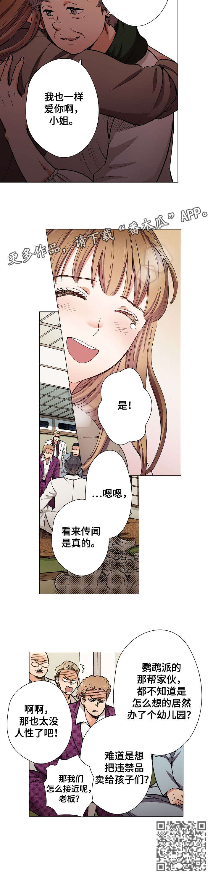 第13章：黑帮女儿7