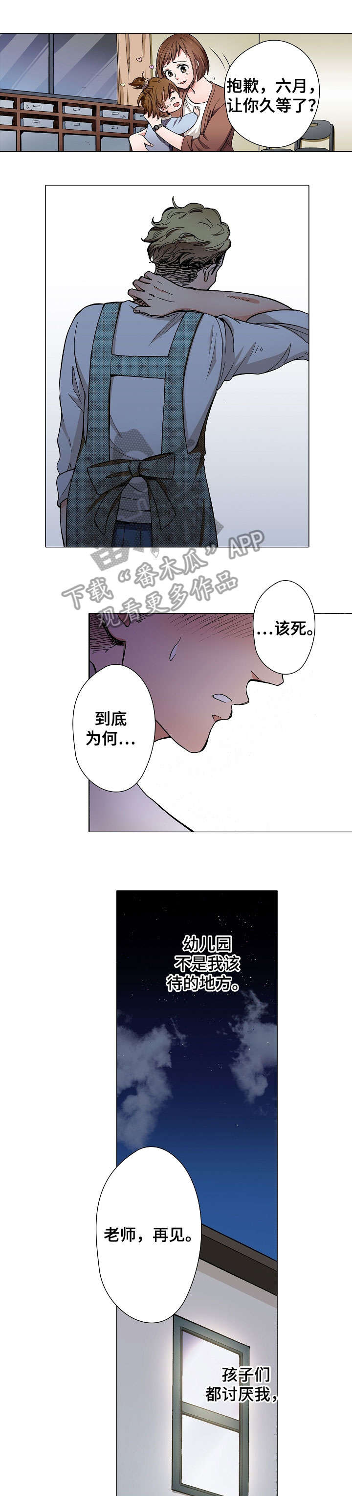 第4章：明天见5