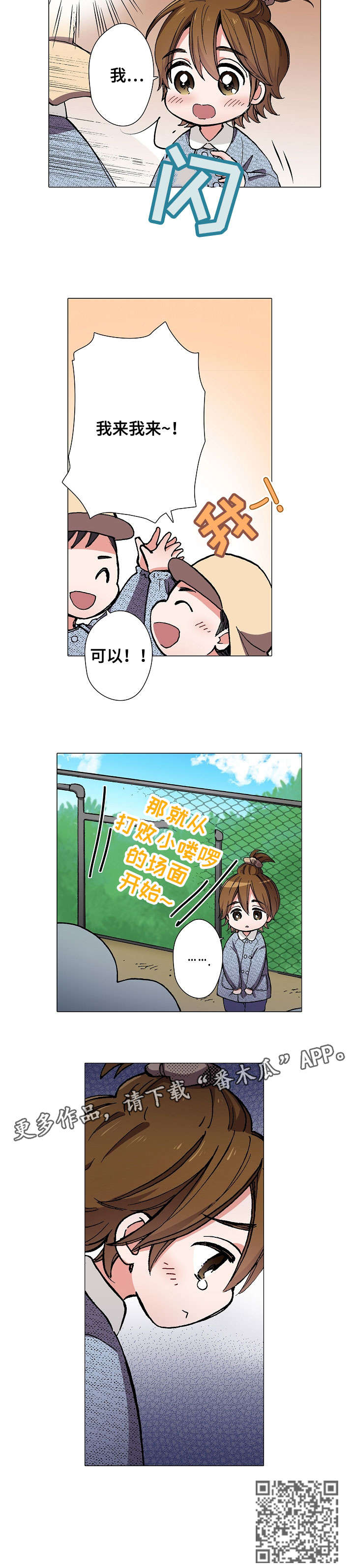 第6章：胆怯8