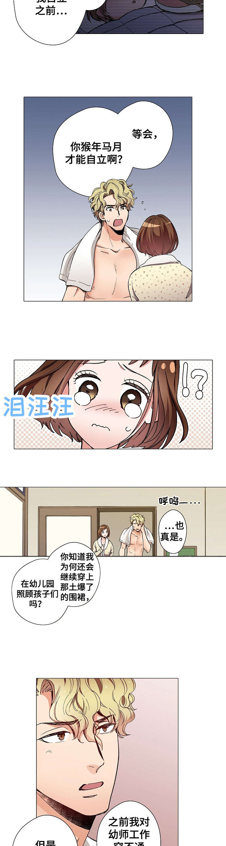第12章：我喜欢你1