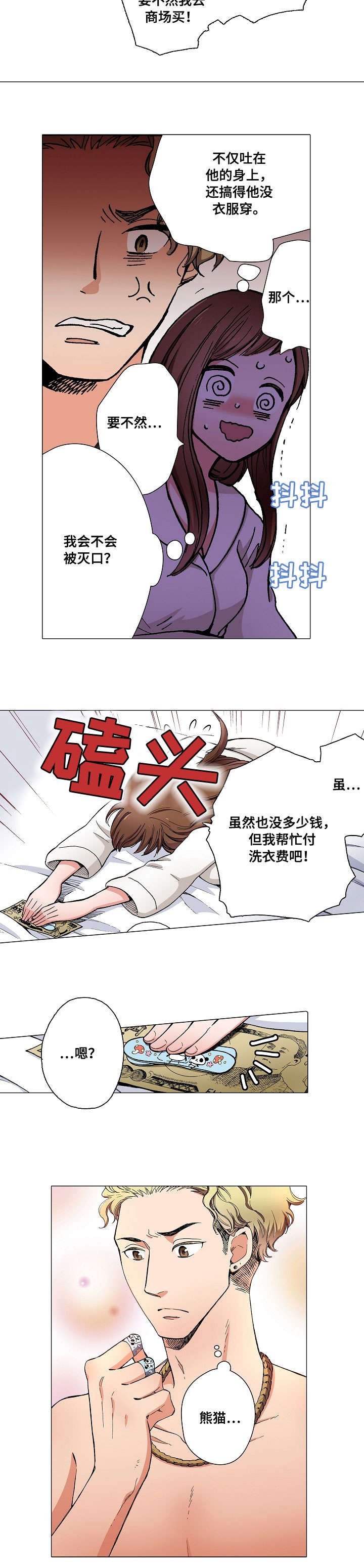第1章：呕吐7